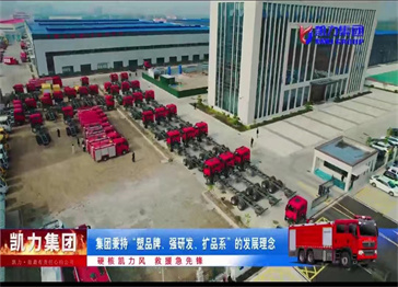 消防应急洒水车批量订单底盘上线